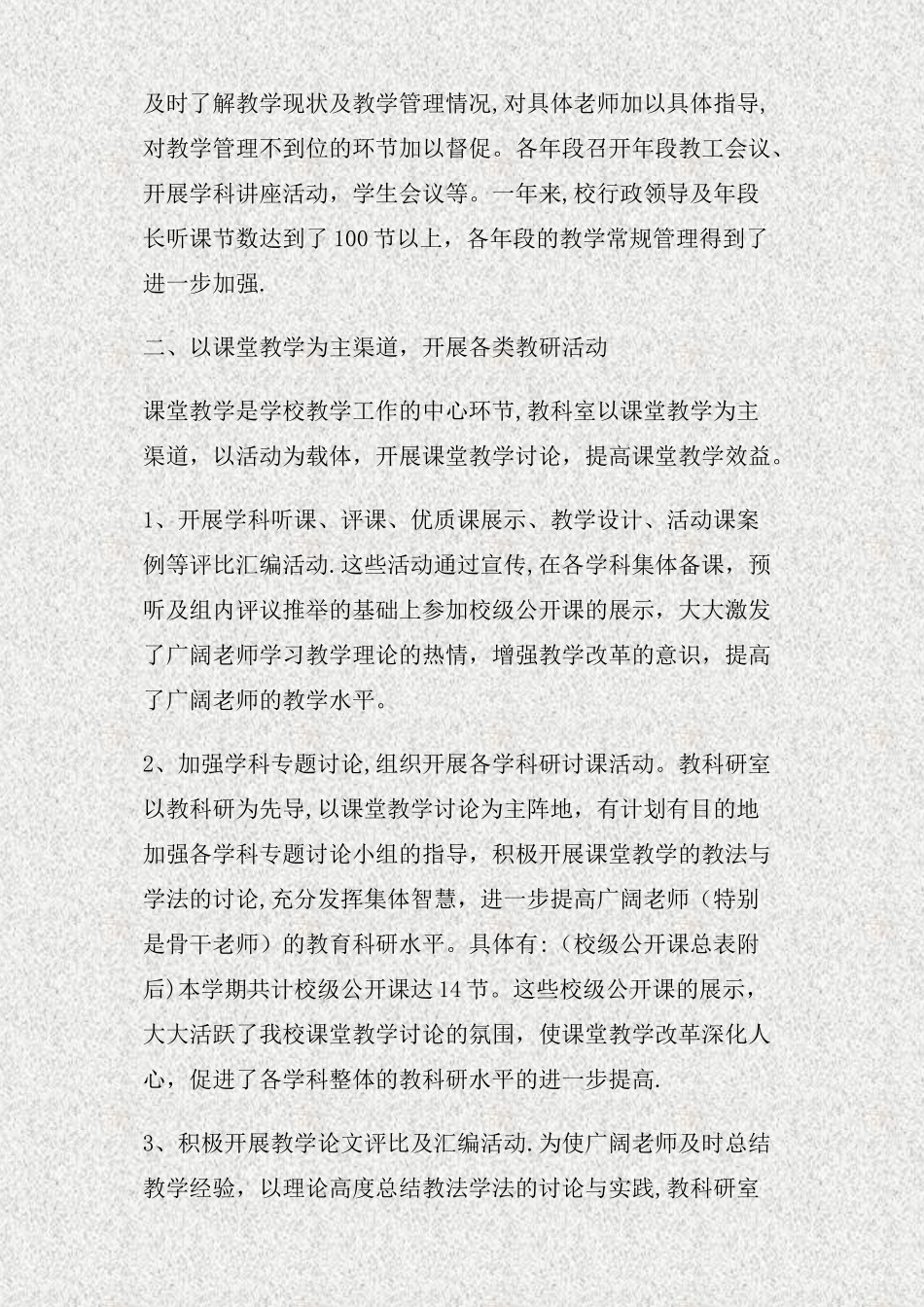 中学教研室工作总结(精)_第2页