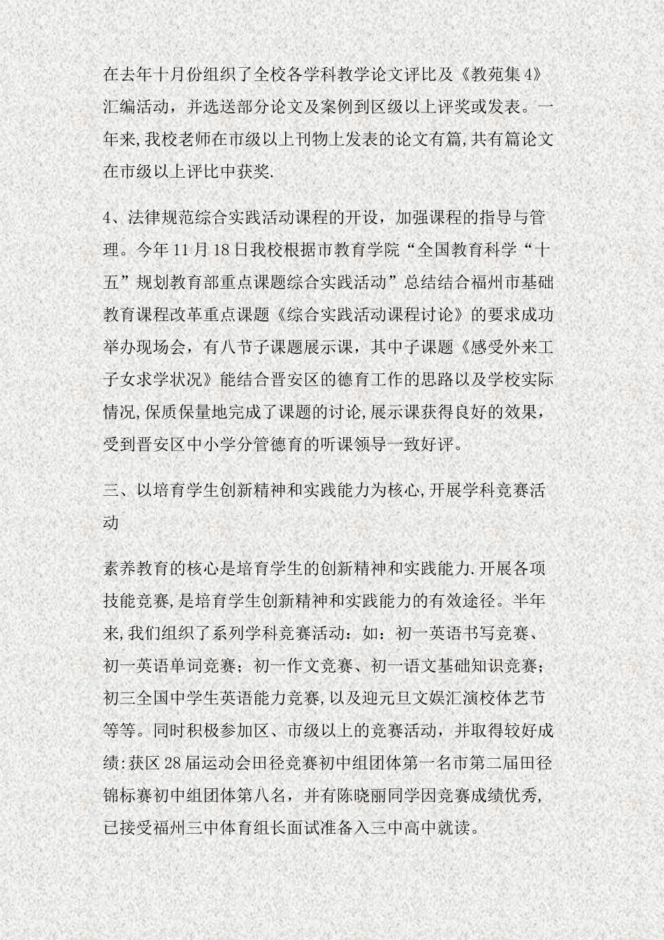 中学教研室工作总结(精)_第3页