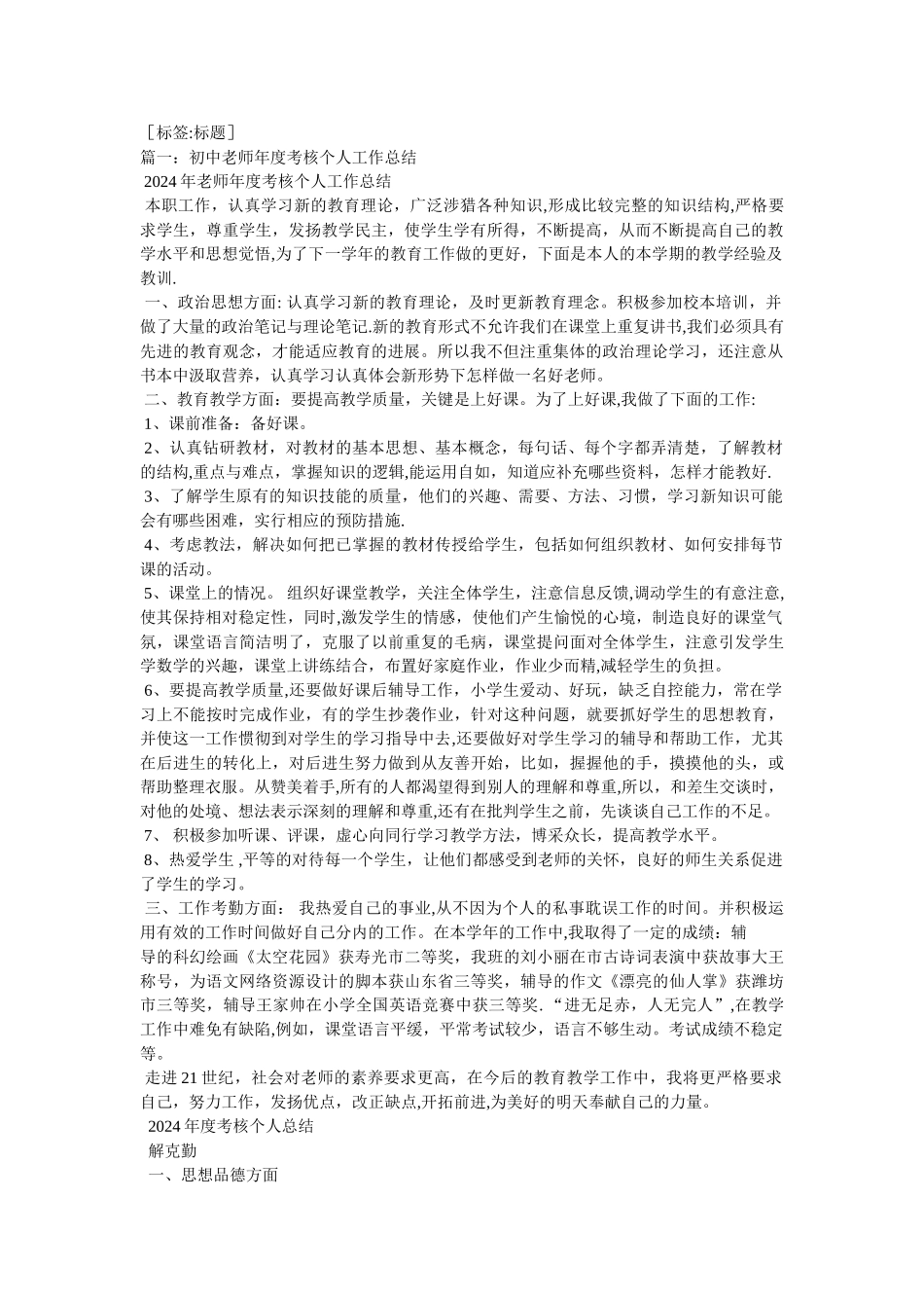 中学教师年度考核个人思想工作总结_第1页