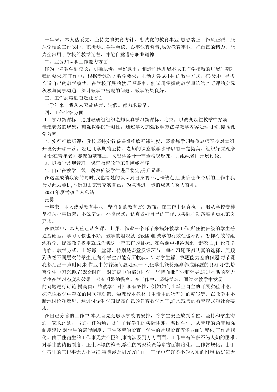 中学教师年度考核个人思想工作总结_第2页
