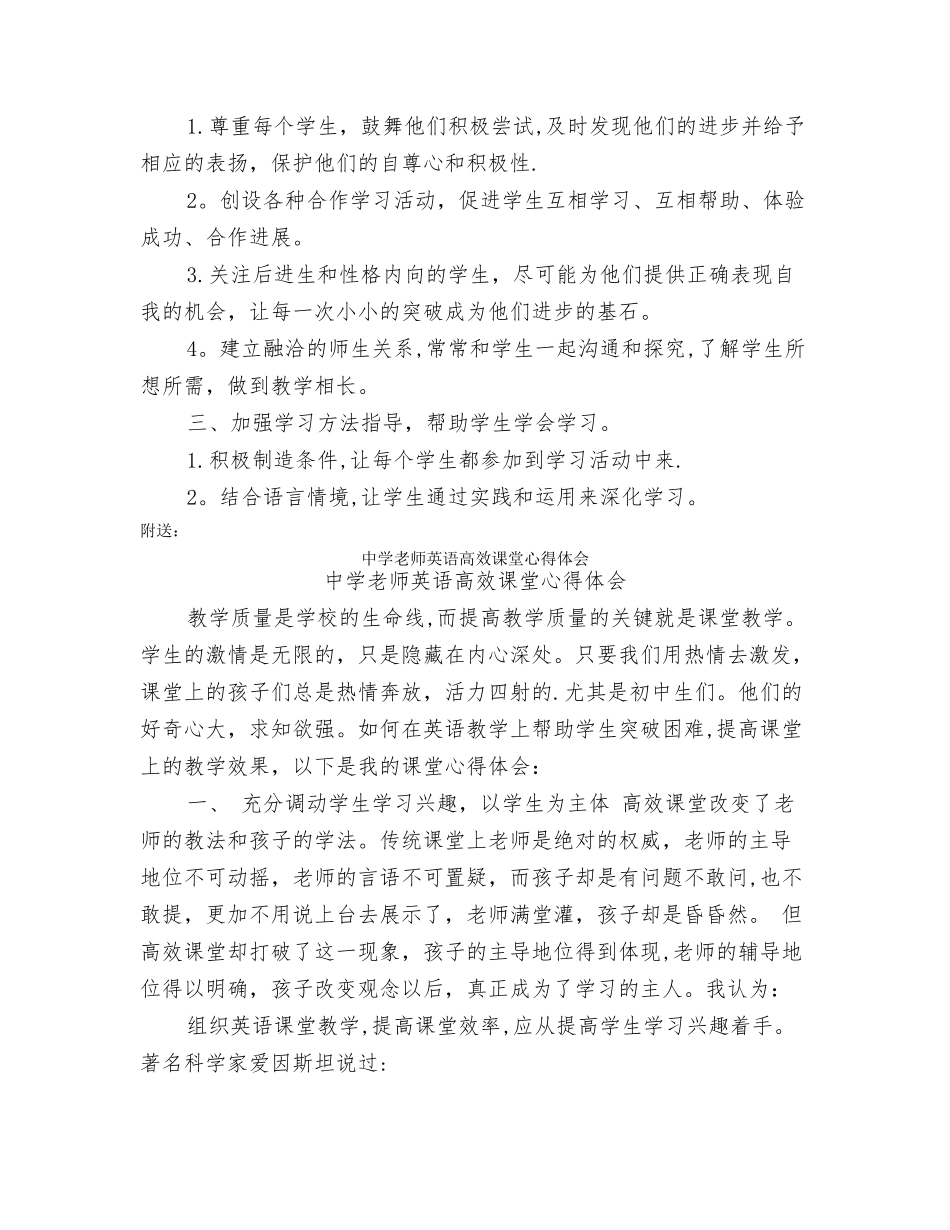 中学教师英语教学心得体会_第2页