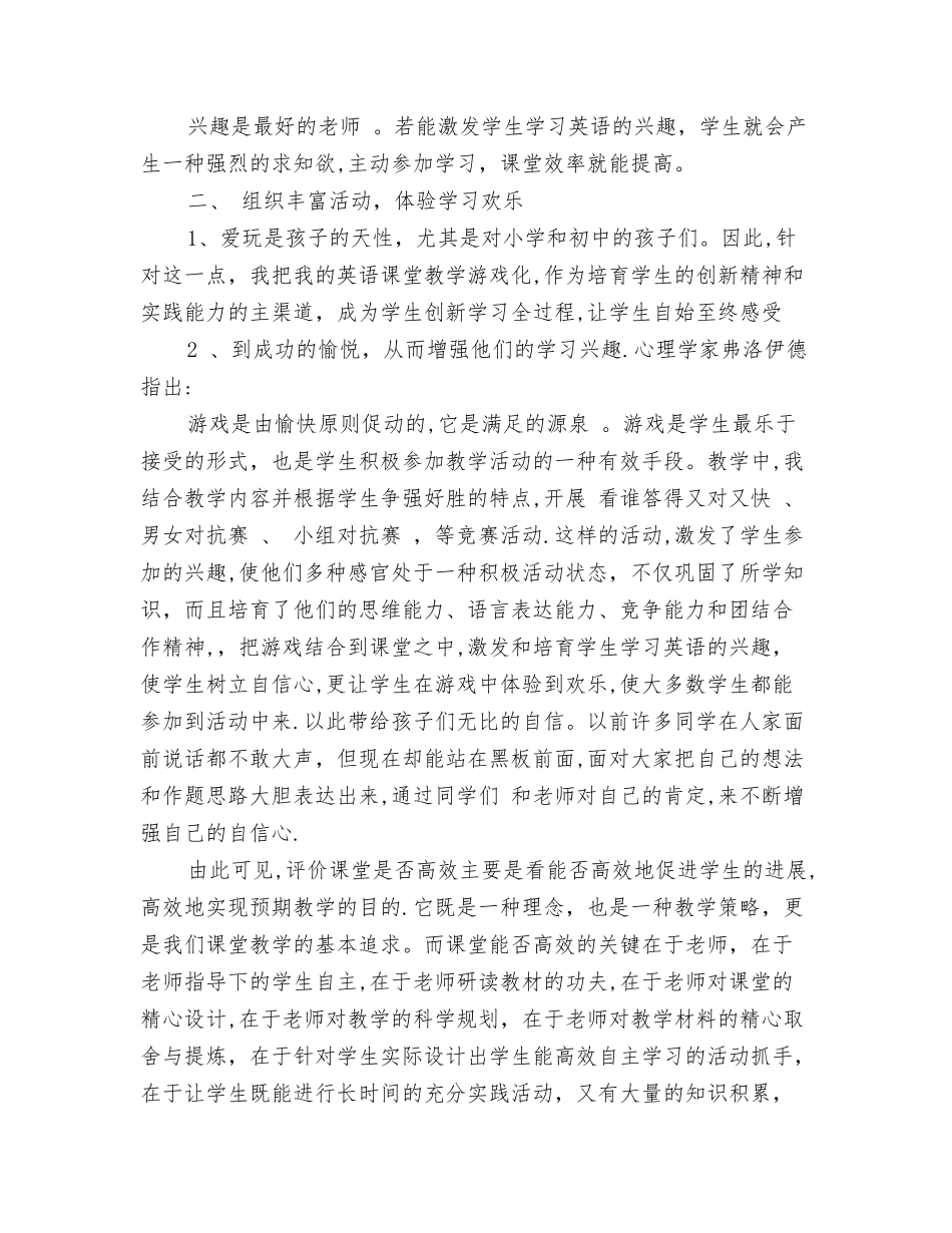 中学教师英语教学心得体会_第3页