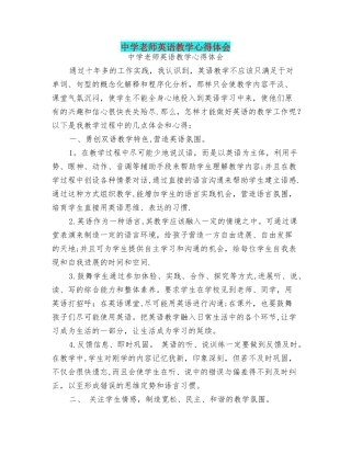 中学教师英语教学心得体会