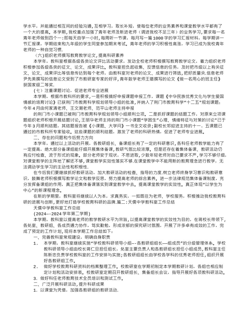 中学教研室工作总结_第2页