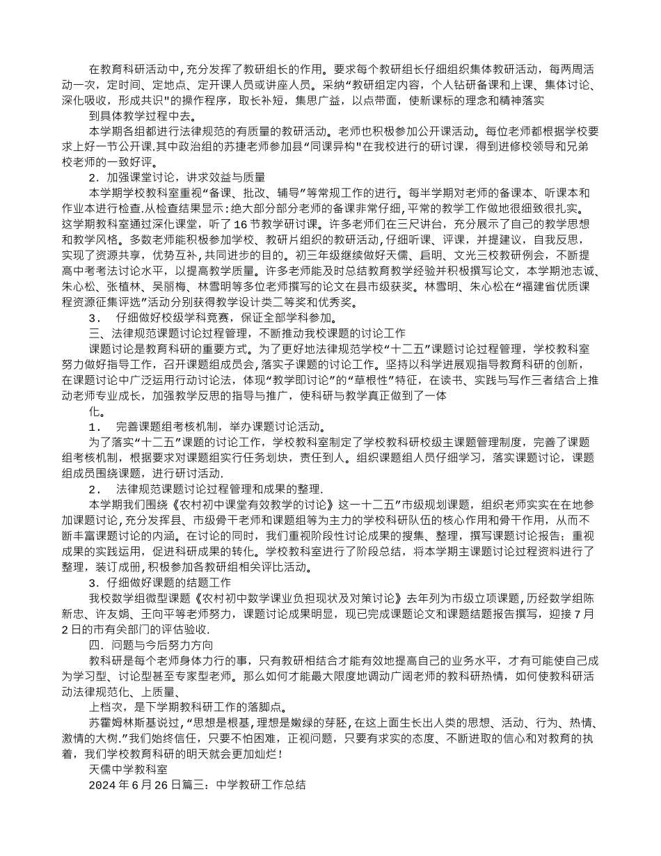 中学教研室工作总结_第3页