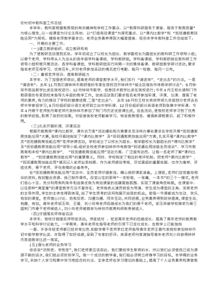 中学教研室工作总结