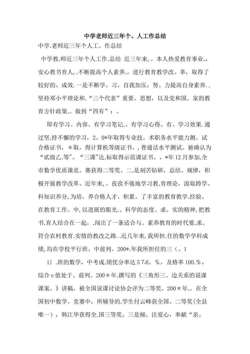 中学教师近三年个人工作总结完整版_第1页