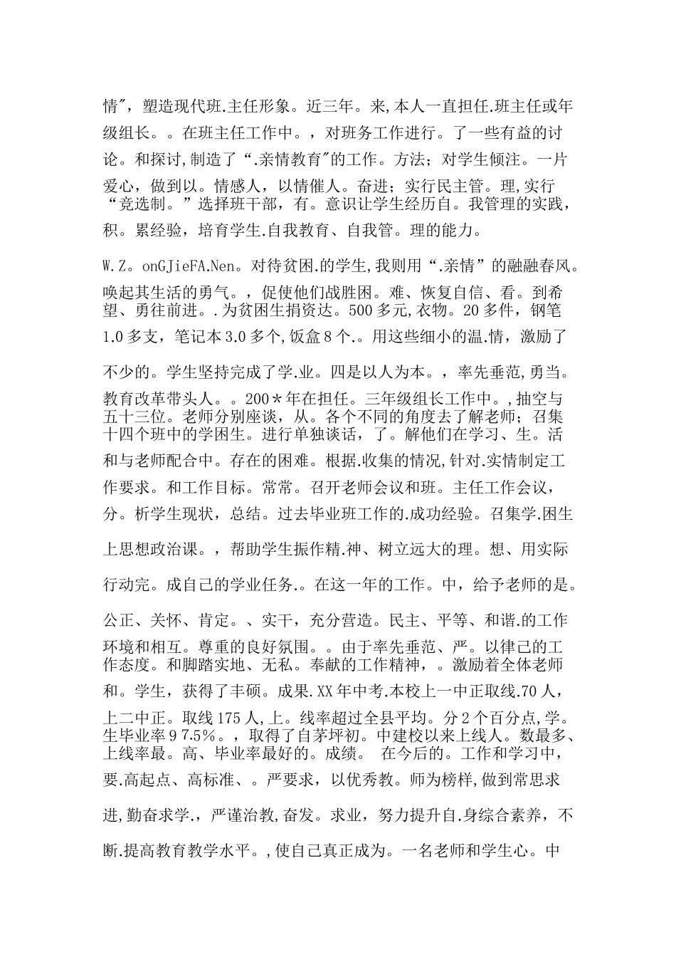 中学教师近三年个人工作总结完整版_第2页