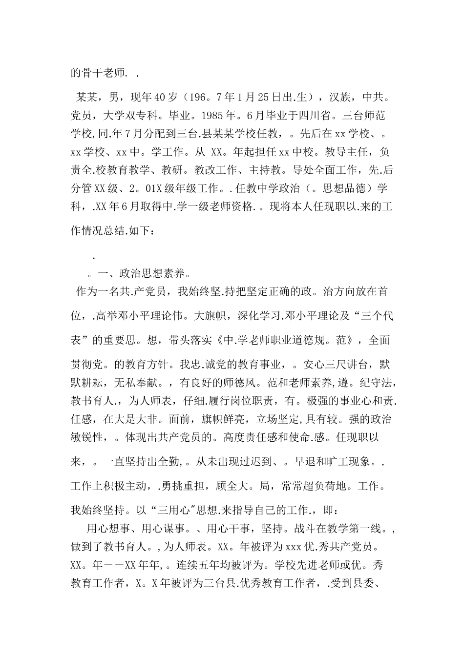 中学教师近三年个人工作总结完整版_第3页