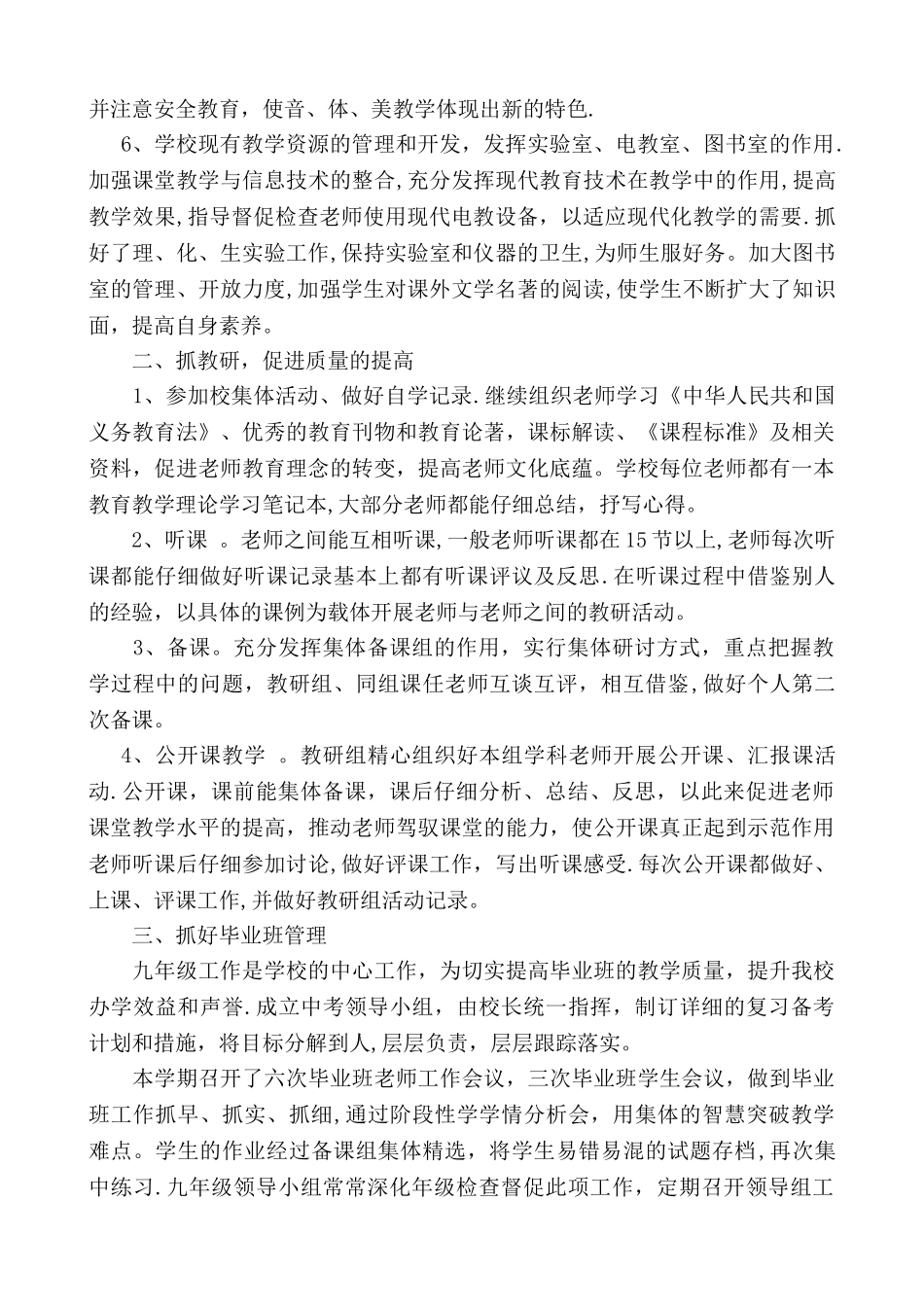 中学教研工作总结_第2页