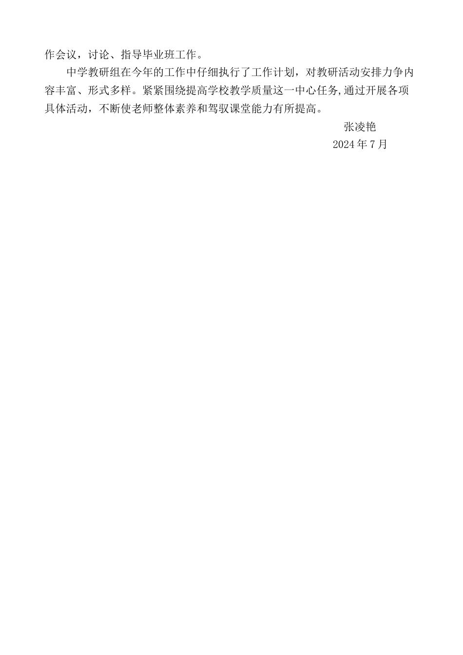 中学教研工作总结_第3页
