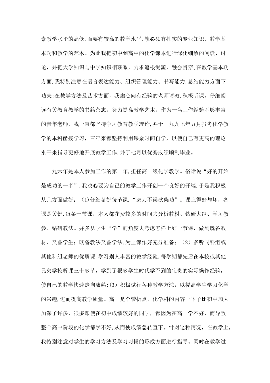 中学教师评职个人工作总结_第2页