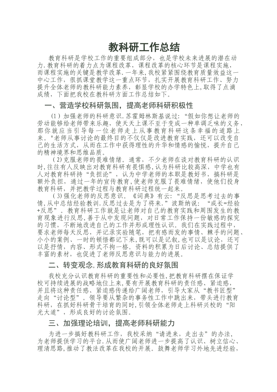 中学教科研工作总结_第1页