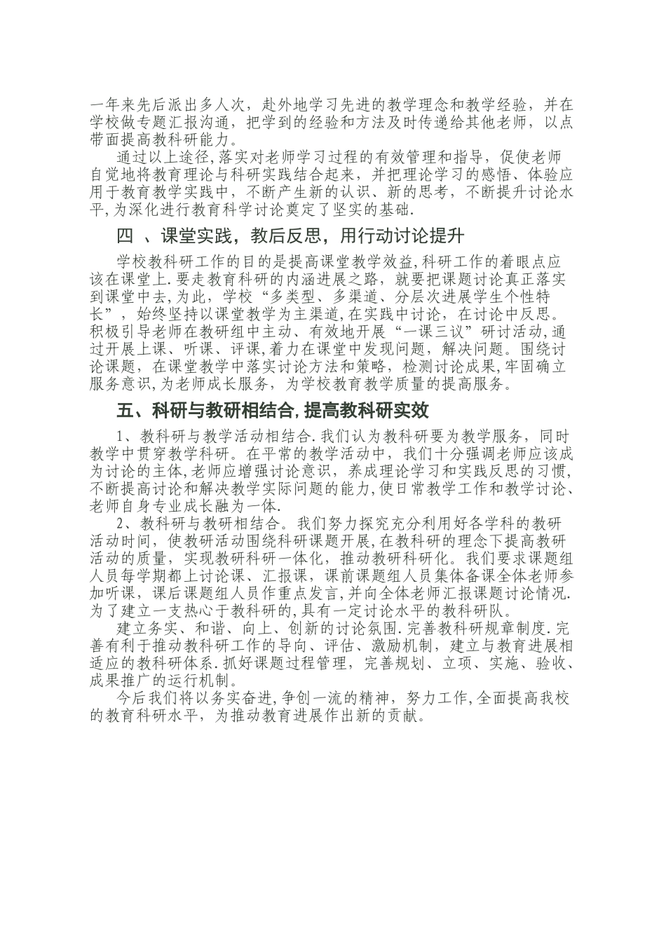 中学教科研工作总结_第2页