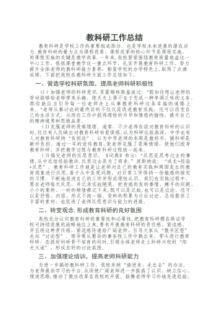 中学教科研工作总结