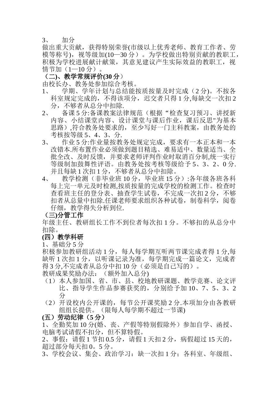 中学教职工量化考核实施则_第2页