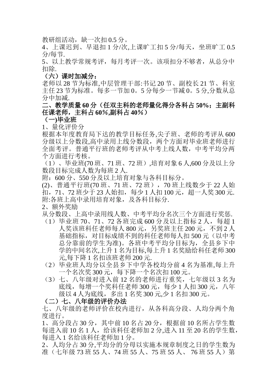 中学教职工量化考核实施则_第3页