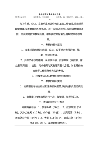 中学教职工量化考核方案