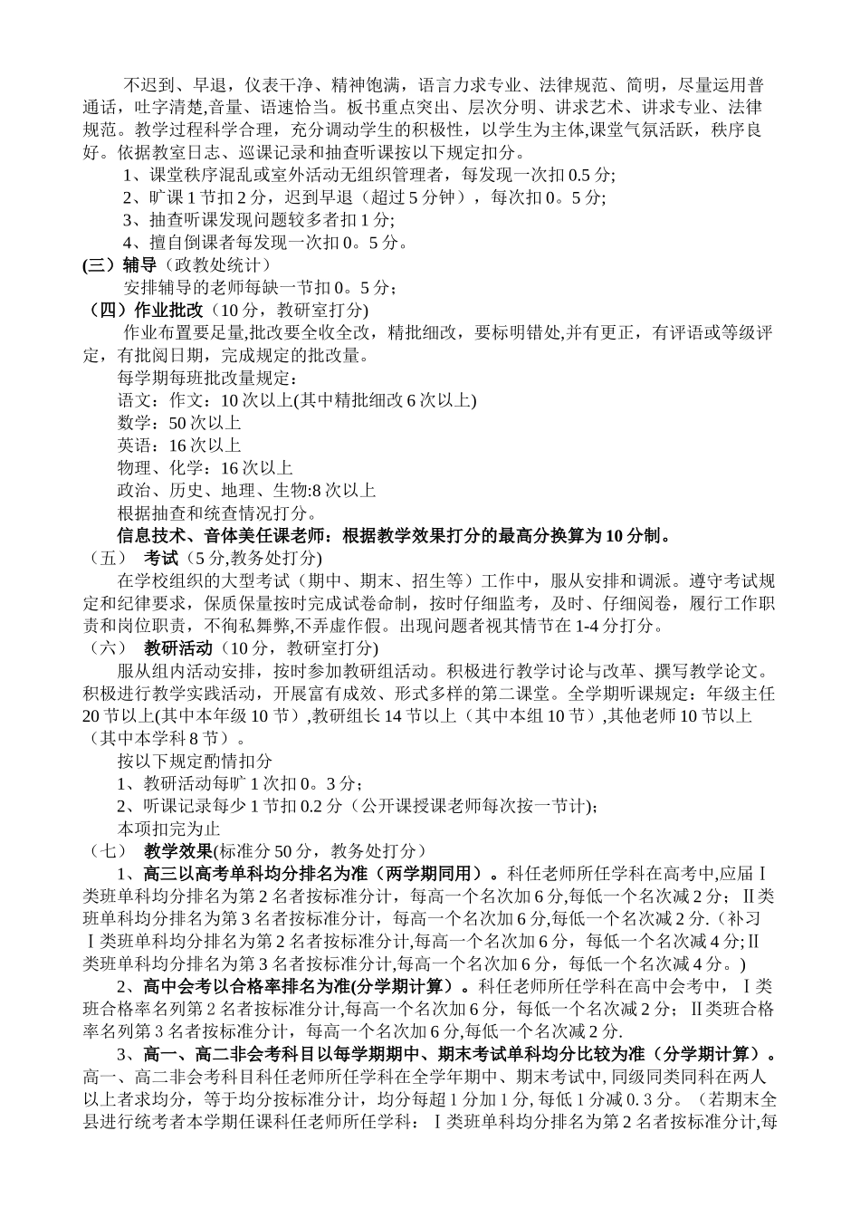 中学教职工量化考核细则_第2页