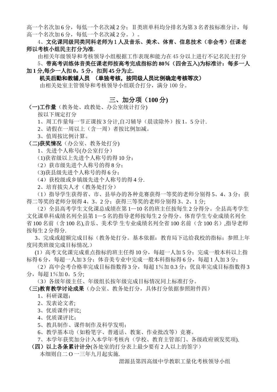 中学教职工量化考核细则_第3页