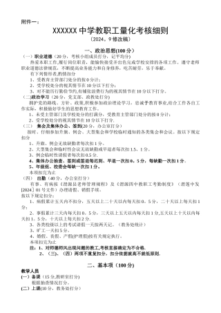 中学教职工量化考核细则