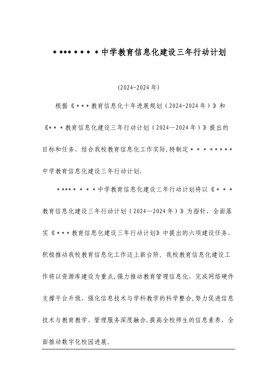 中学教育信息化建设三年行动计划_第1页