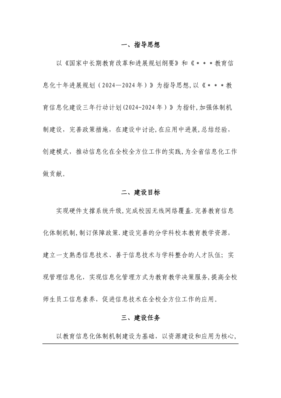 中学教育信息化建设三年行动计划_第2页