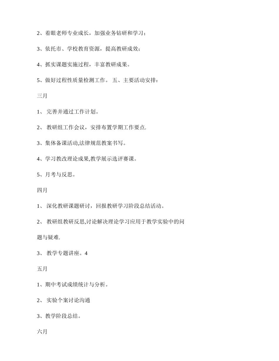 中学教研工作计划_第2页