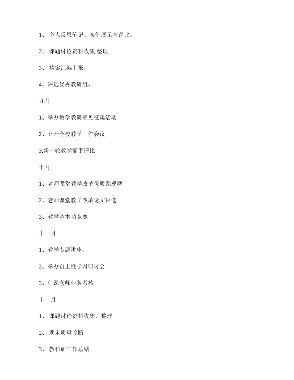 中学教研工作计划_第3页