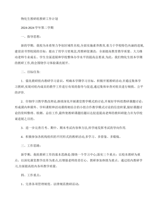 中学教研工作计划