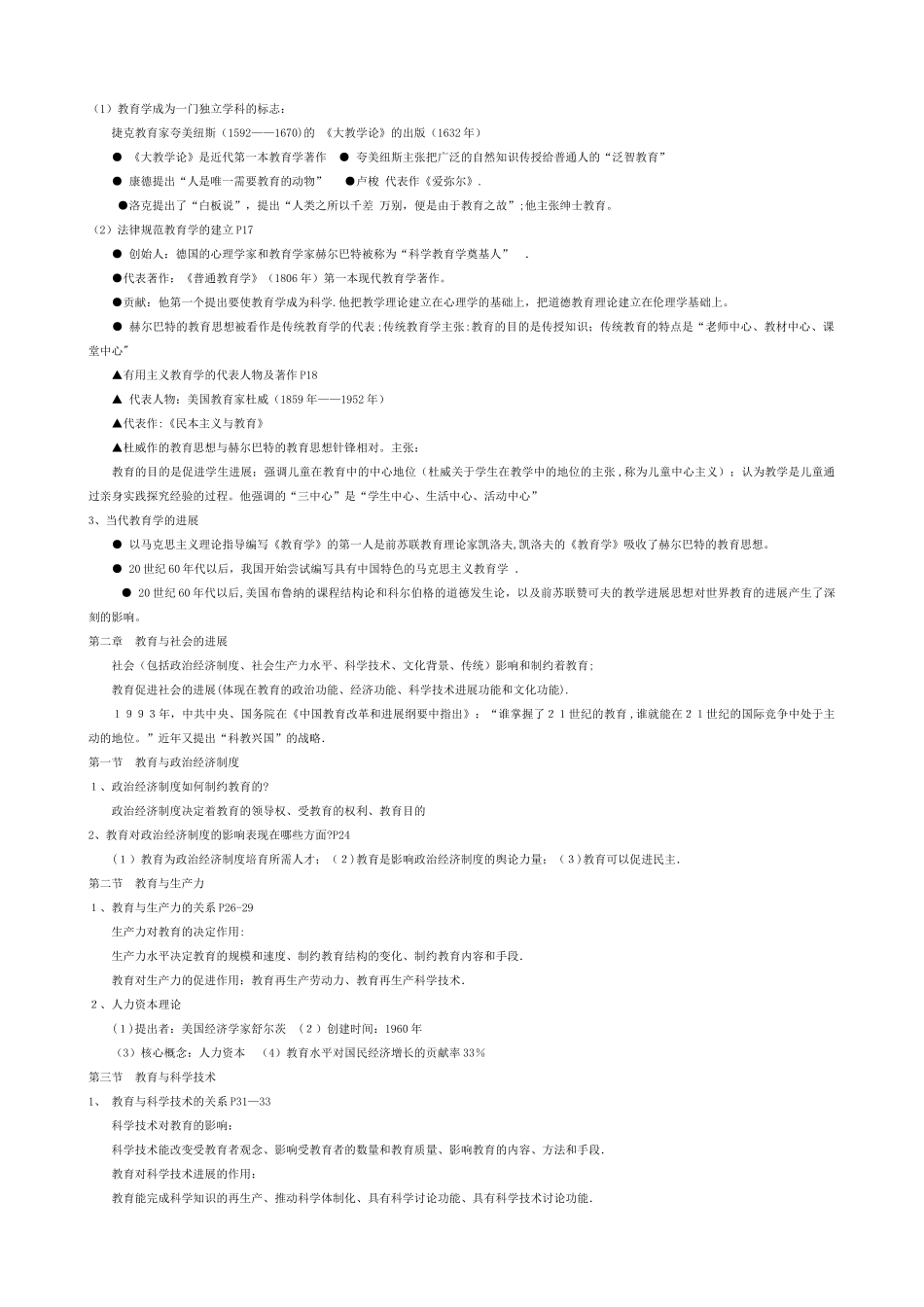 中学教育学心理学考试大纲纲要分享版_第2页