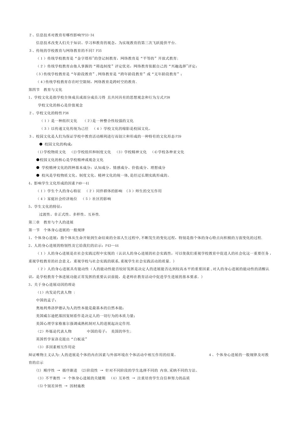 中学教育学心理学考试大纲纲要分享版_第3页