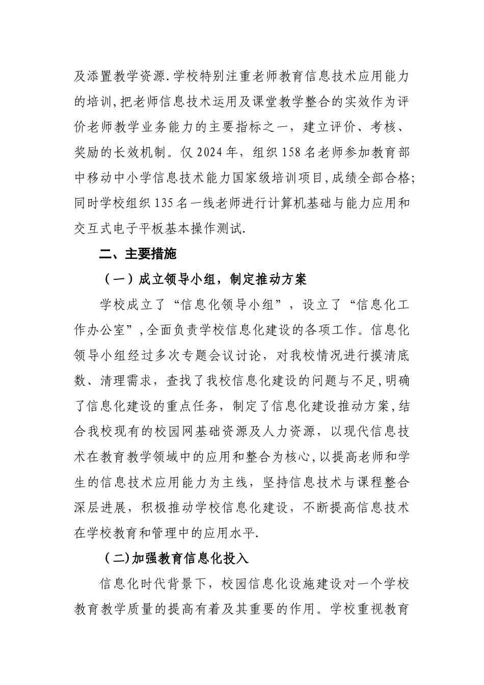 中学教育信息化应用工作总结_第2页