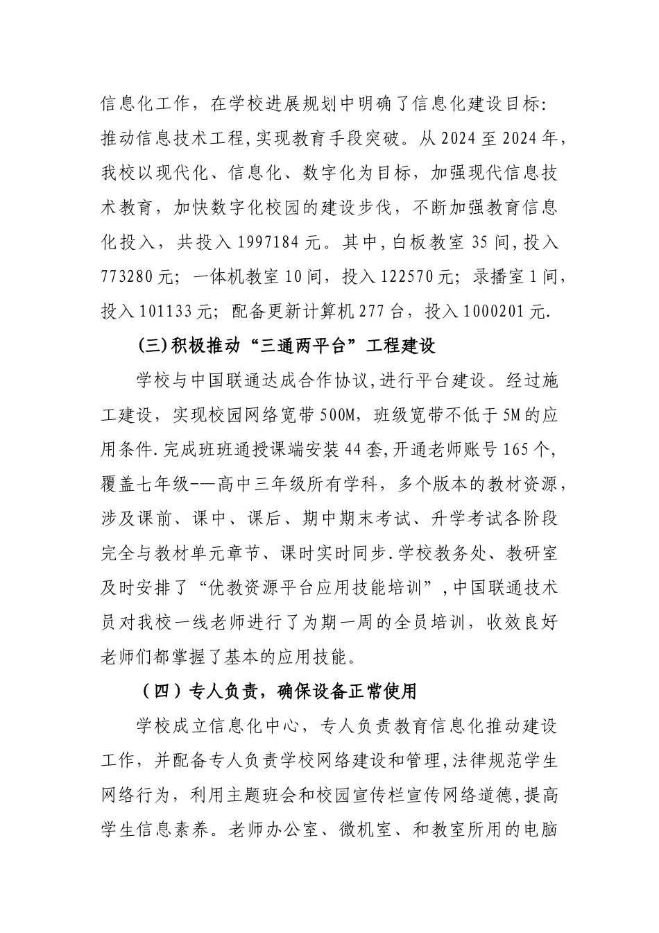 中学教育信息化应用工作总结_第3页