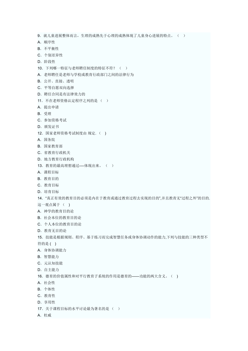 中学教育学试题及答案_第2页