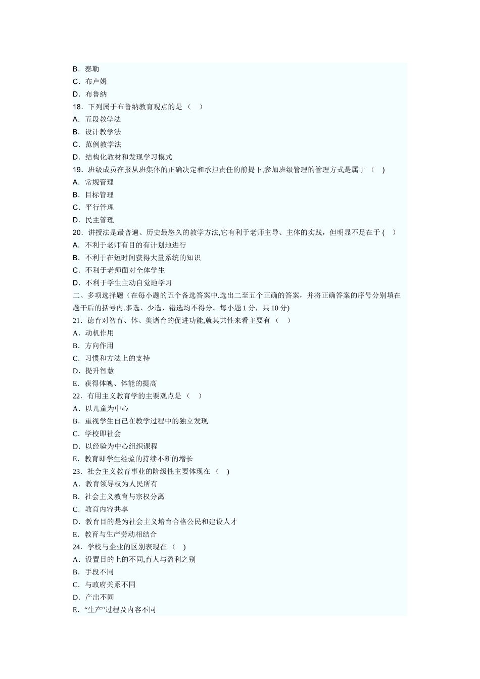 中学教育学试题及答案_第3页