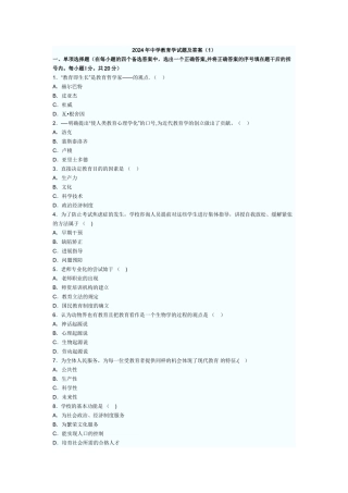 中学教育学试题及答案