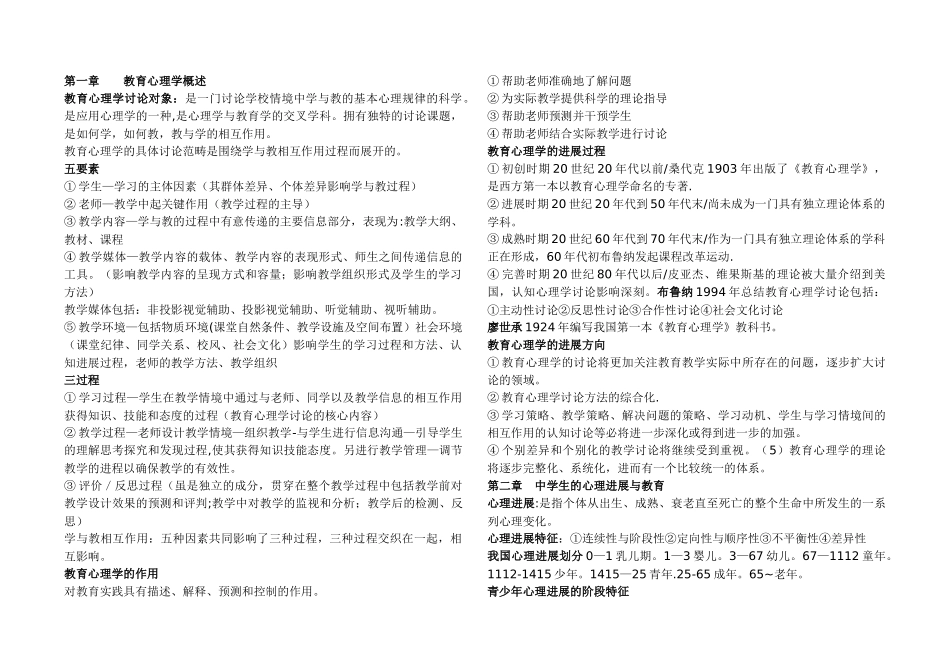 中学教育心理学-整理资料_第1页