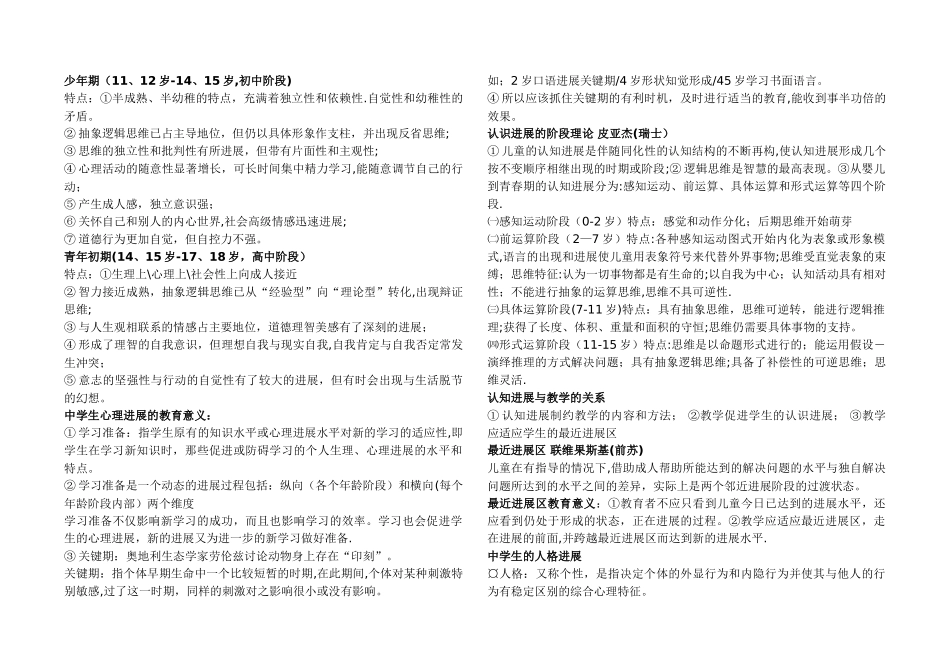 中学教育心理学-整理资料_第2页