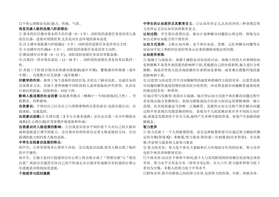中学教育心理学-整理资料_第3页