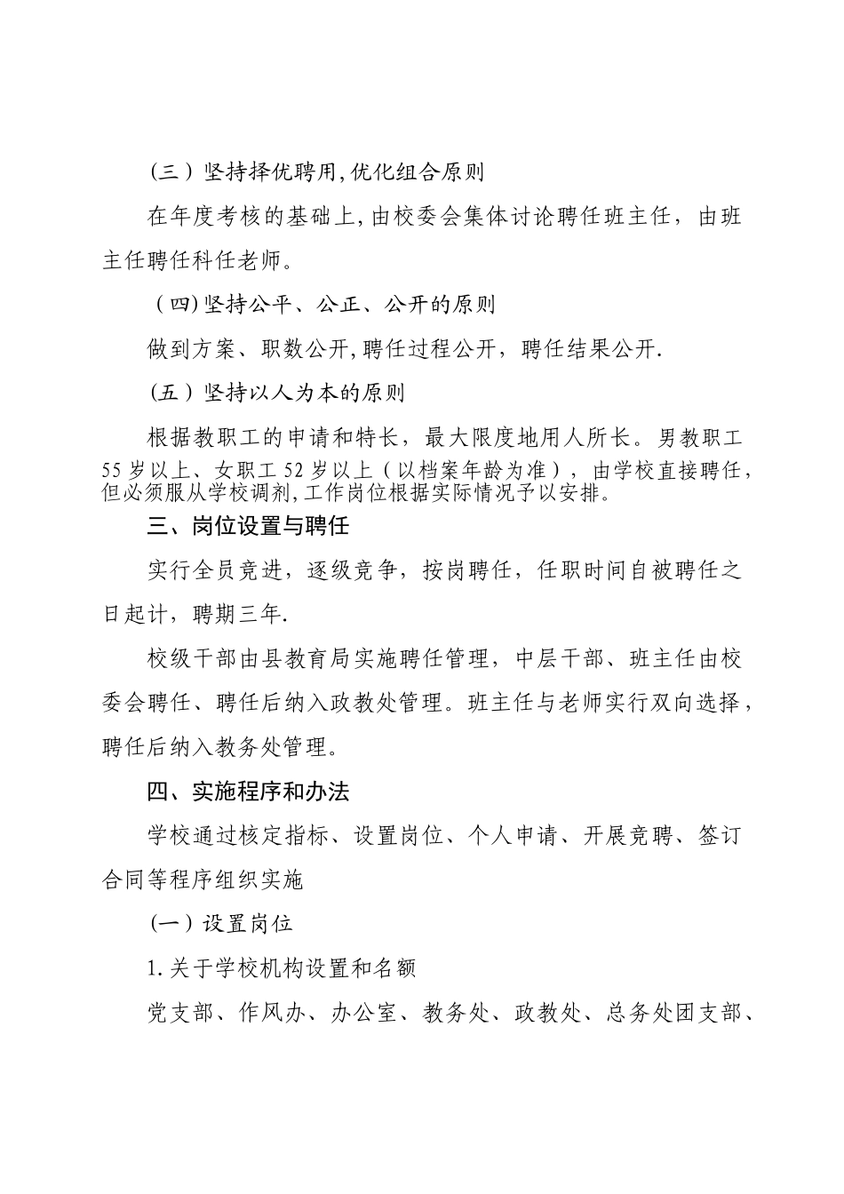 中学教职工竞聘上岗工作实施方案_第2页