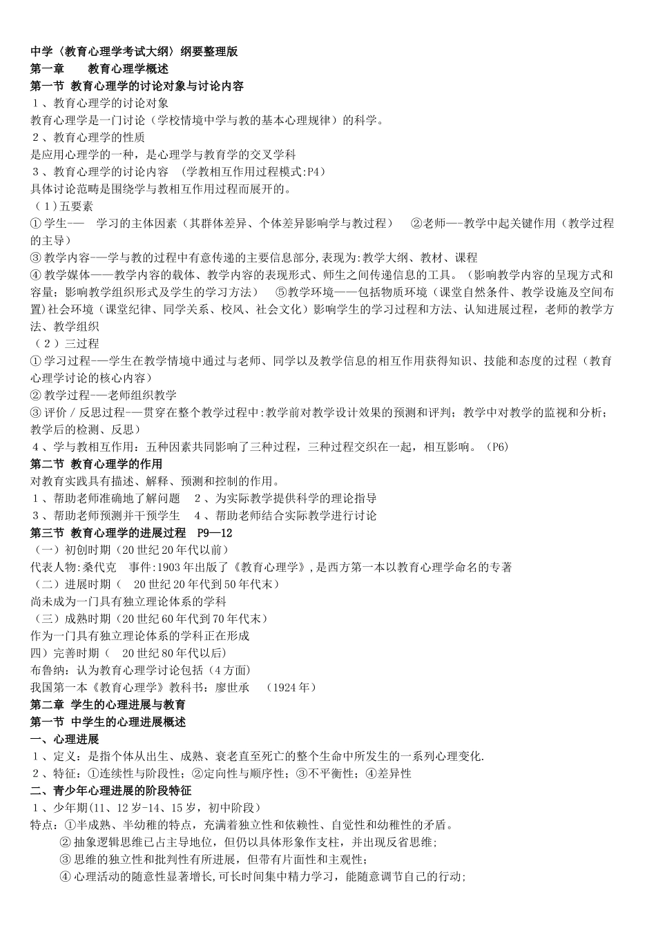 中学教育心理学-纲要+名词解释+问答题汇总_第1页