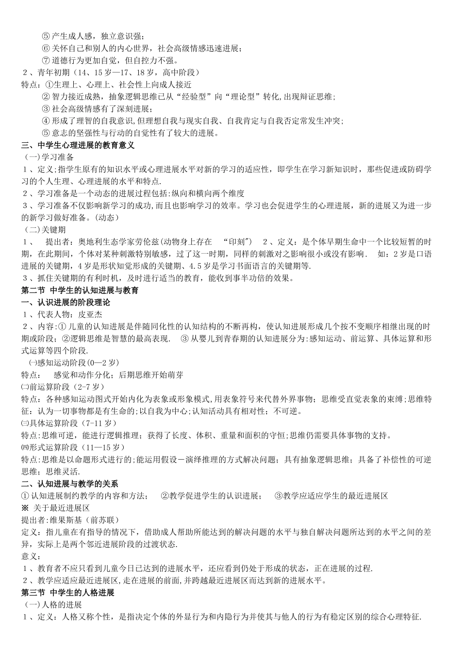 中学教育心理学-纲要+名词解释+问答题汇总_第2页