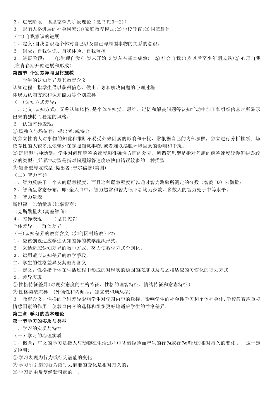 中学教育心理学-纲要+名词解释+问答题汇总_第3页