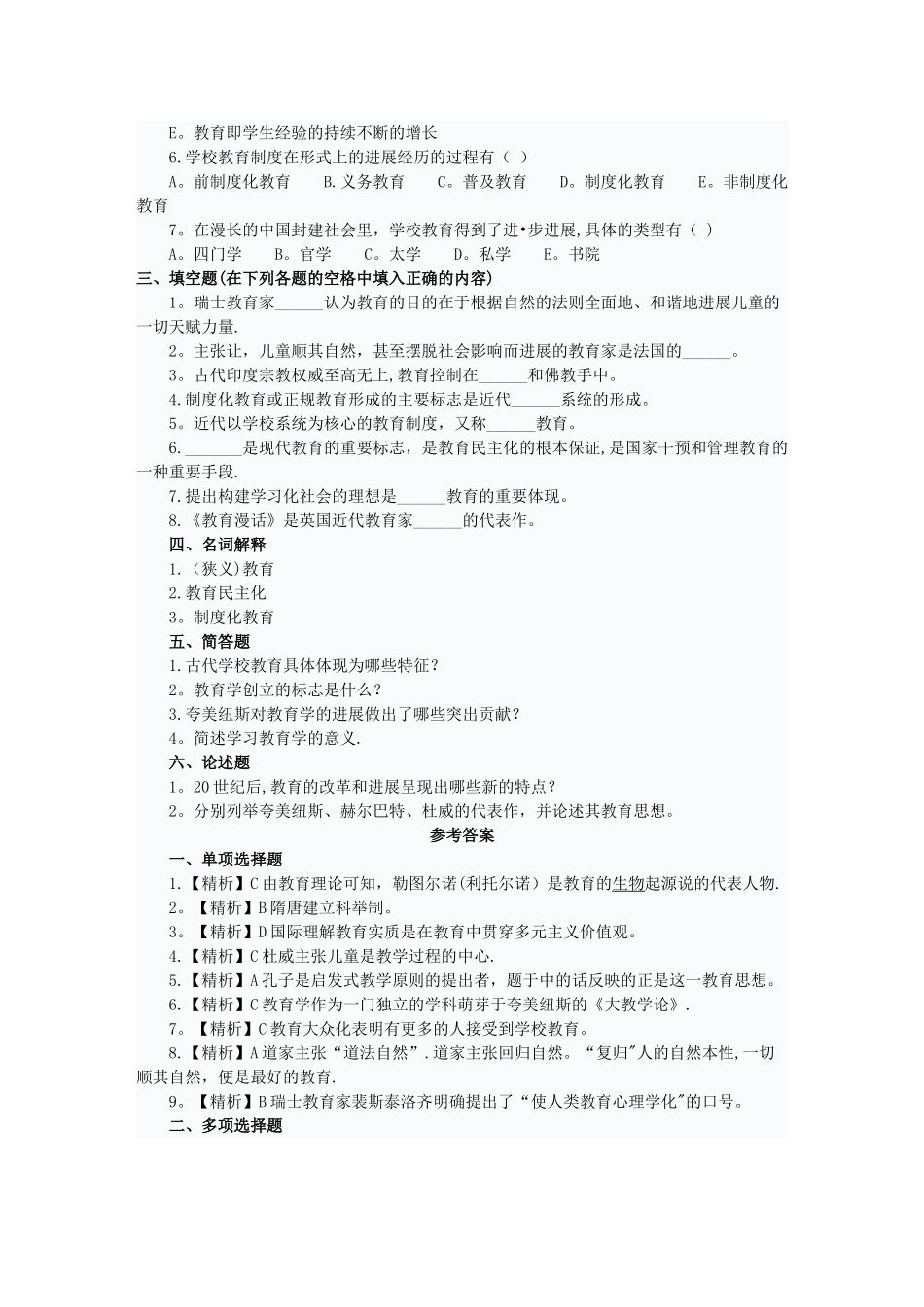 中学教育心理学各章同步模拟试题及答案_第2页