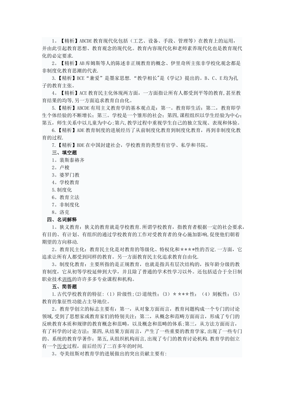 中学教育心理学各章同步模拟试题及答案_第3页