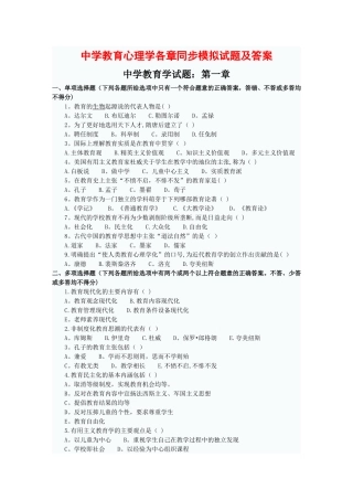 中学教育心理学各章同步模拟试题及答案