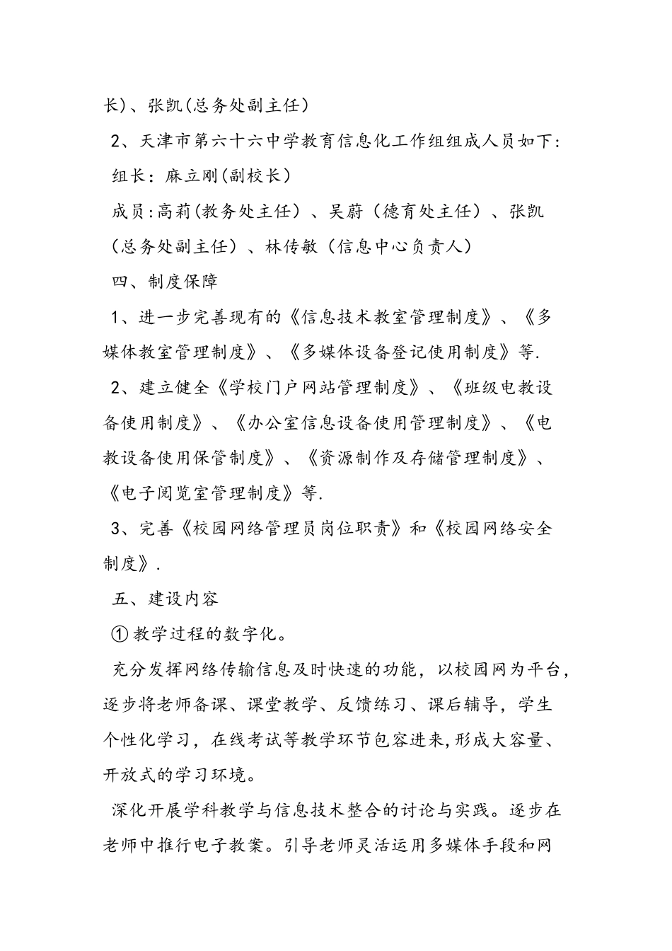 中学教育信息化建设实施方案_第2页