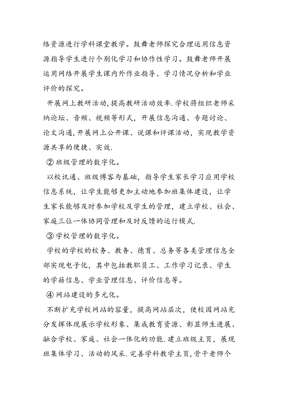 中学教育信息化建设实施方案_第3页