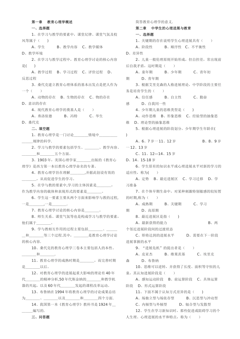 中学教育学心理学各章习题答案与解析_第1页